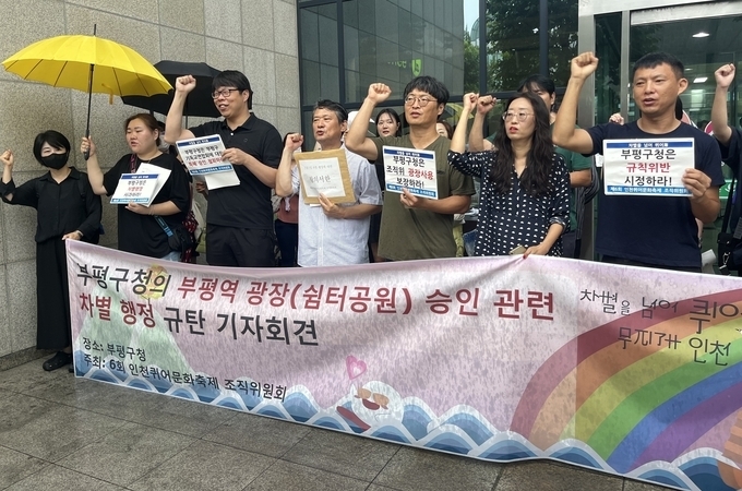 지난 23일 오전 부평구청 앞에서 인천퀴어문화축제 조직위원회가 차별 행정 규탄 기자회견을 열고 있다. ( 사진 = 김샛별 기자 )