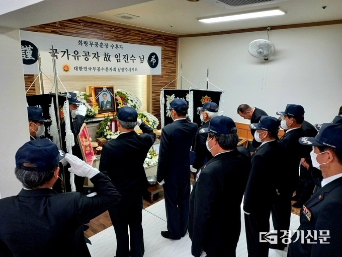 남양주시는 국가유공자 명예를 높이고 유족에는 자긍심을 느끼도록 올해부터 무공수훈자의 장례 의식을 지원해 고인의 뜻을 기리고 있다고 밝혔다. 28일엔 화랑무공훈장을 수훈한 고(故) 임진수 국가유공자에 대한 장례선양단의 장례 의식이 봉행됐다. (사진=남양주시 제공)