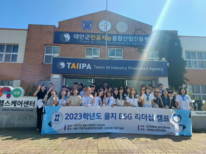 지난 25일~26일 충남 태안에서 열린 을지대 ESG 리더십 캠프에서 참가자들이 기념사진을 찍고 있다. ( 사진 = 을지대 제공 )