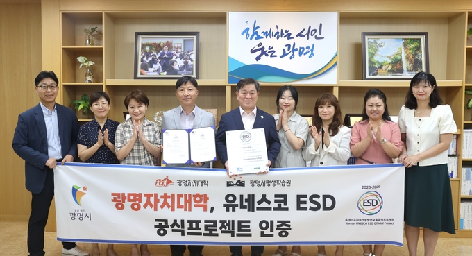 광명시(시장 박승원-좌측 다섯번째)가 운영하는 ‘광명자치대학’이 올해부터 2026년까지 3년간 유네스코(UNECO) 한국위원회로부터 ‘지속가능발전교육(ESD)’ 공식 프로젝트로 인증받았다.(사진=광명시 제공).