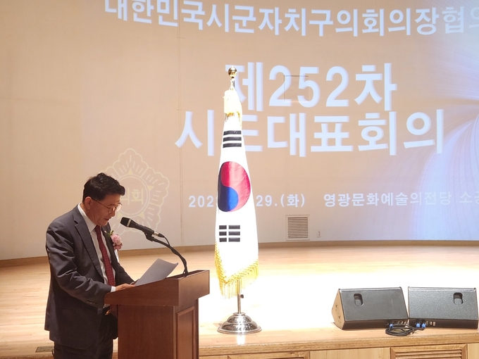 29일 전남 영광문화예술의 전당에서 열린 '제252차 시·도 대표회의'에서 김기정 경기도시·군의회의장협의회장이 제안 설명을 하고 있다. (사진=수원시의회 제공)