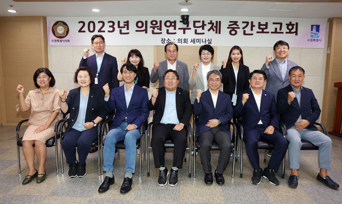 28일 수원시의회 세미나실에서 열린 의원연구단체 중간보고회에서 수원시 공무원과 수원시의원들이 기념 촬영을 하고 있다. (사진=수원시의회 제공)