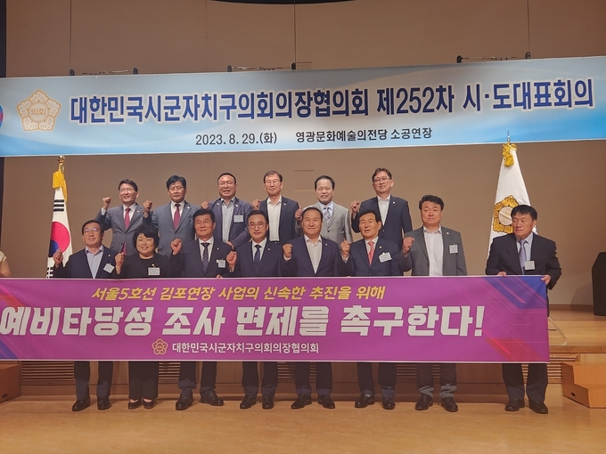 대한민국자치구회의장협의회에 참석한 의장들이 5호선 김포연장 예타면제 촉구 추진을 위한 기념촬영을 하고 있다. (사진=수원특례시의회 제공)