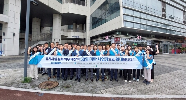 고용노동부 경기지청과 산업안전보건공단 경기지역본부가 30일 오전 '50인 미만 사업장의 휴게시설 설치 의무화 알리기 캠페인'을 진행했다. (사진=산업안전보건공단 경기지역본부 제공)