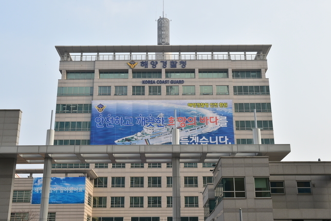 해양경찰청 모습. ( 사진 = 해양경찰청 제공 )