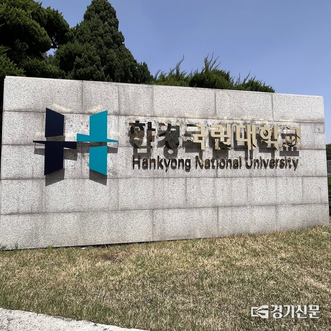 한경국립대학교 정문. (사진=한경대 제공)