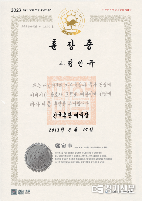 .2023 이달의 독립운동가 포스터. (사진=안성시 제공)