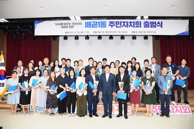 시흥시 배곧1동 주민자치회가 지난 28일 배곧1동 행정복지센터 2층 대강당에서 주민자치회 출범식을 열었다.(사진=시흥시 제공).
