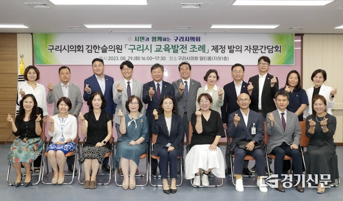 구리시의회가 교육발전 조례 제정 효과를 확산하기 위해 자문 간담회를 개최했다. (사진=구리시의회 제공)