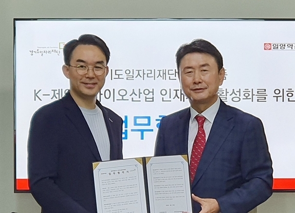 경기도일자리재단(대표이사 채이배)은 30일 일양약품㈜와 K-제약·바이오 산업의 안정적인 일자리 창출을 위한 업무협약을 체결했다. (사진=경기도 제공)