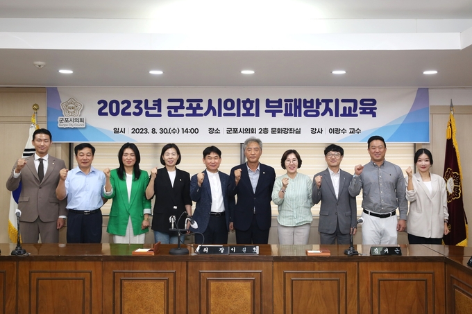 군포시의회 의원들이 30일 청렴도 향상을 위한 인문학 특강을 들었다. (사진=군포시의회 제공)