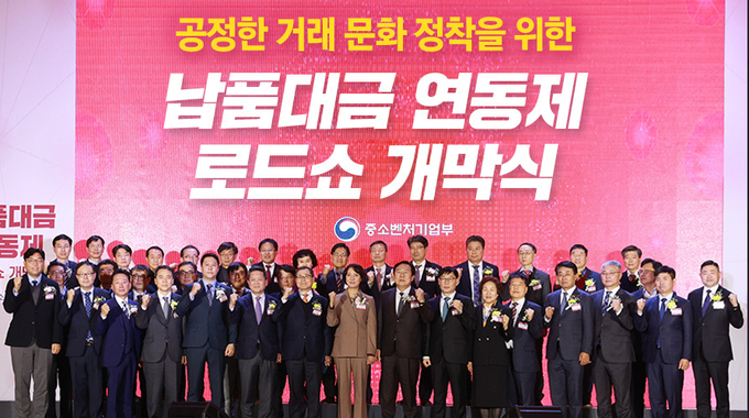 중소벤처기업부(장관 이영)가 지난 2월 서울 서초구 KT 우면연구센터에서 ‘납품대금 연동제 로드쇼 개막식’을 진행했다. (사진=중소벤처기업부 제공)