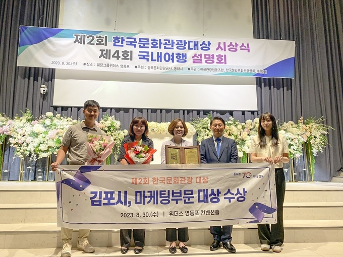  제2회 한국문화관광대상 관광마케팅부문에서 대상을 수상한 김포시 관광진흥과 직원들의 기념 사진을 찍고 있다. 시 관광진흥과 제공