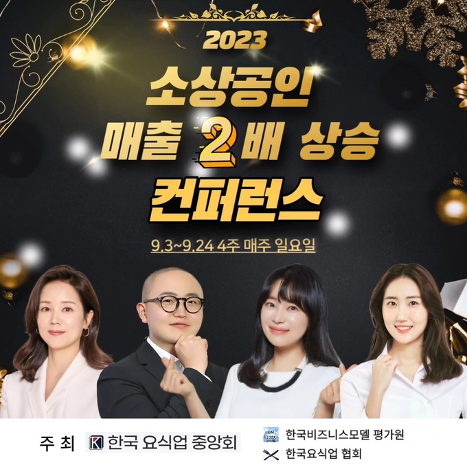 (사진=한국요식업중앙회 제공)