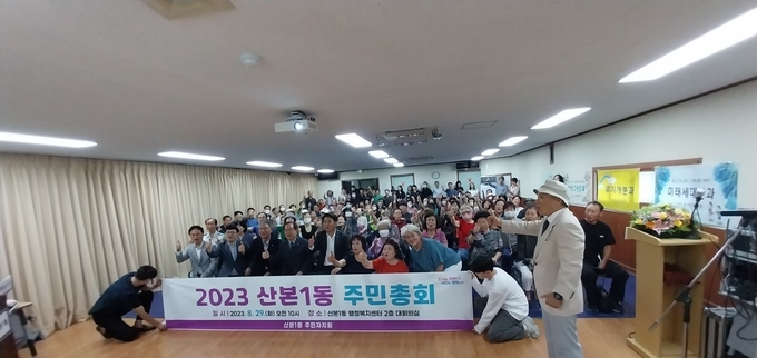 군포시 산본 1동에서 주민총회를 개최 하고 있다. (사진=군포시 제공)