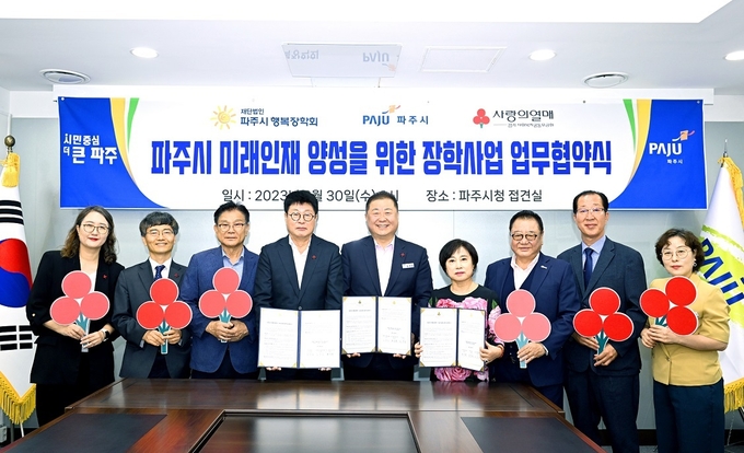 김경일 파주시장(중앙)이 이 참여해 장학사업 업무협약을 체결후 포즈를 취하고 있다. (사진=파주시 제공)
