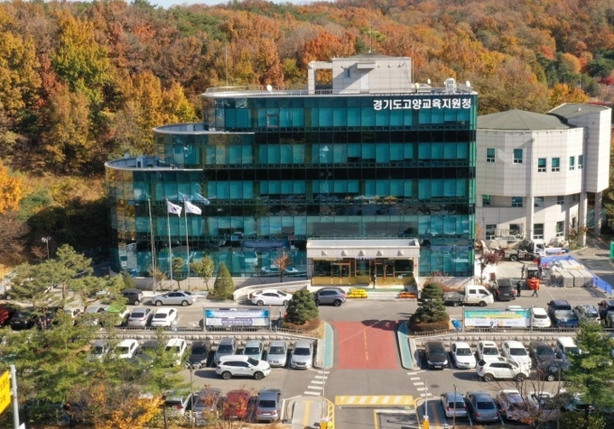  고양교육지원청 청사. (사진=고양교육지원청 제공)