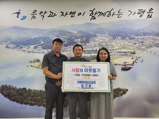 가평중앙감리교회 성도 임기환 씨가 101번째 기부릴레이에 참여하고 있다. (사진=가평읍지역사회보장협의체 제공)