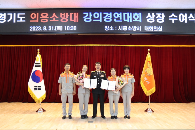시흥소방서가 제8회 의용소방대 강의경연대회 `최우수상` 을 수상했다. (사진=시흥소방서 제공)