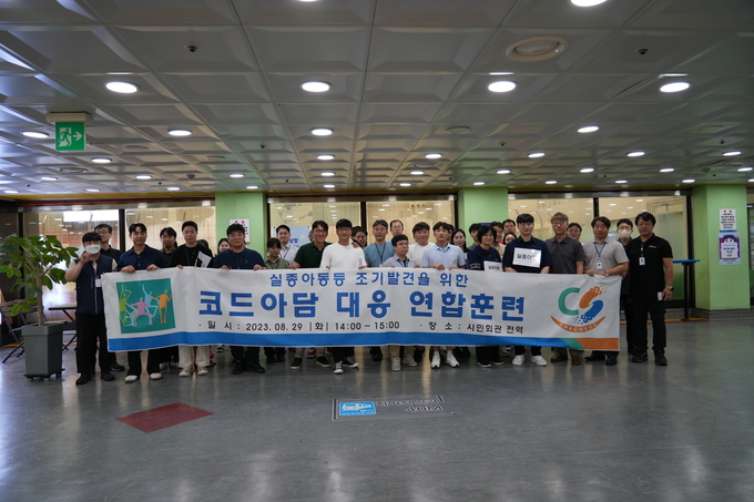 과천도시공사가 최근 과천문화재단과 합동으로 실종아동 찾기 훈련인 코드아담(Code Adam)대응 연합훈련을 실시했다. (사진=과천도시공사 제공)