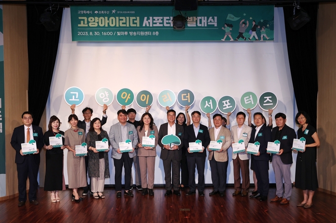 ‘고양 아이리더’ 서포터즈 발대식 모습. (사진=고양시 제공)