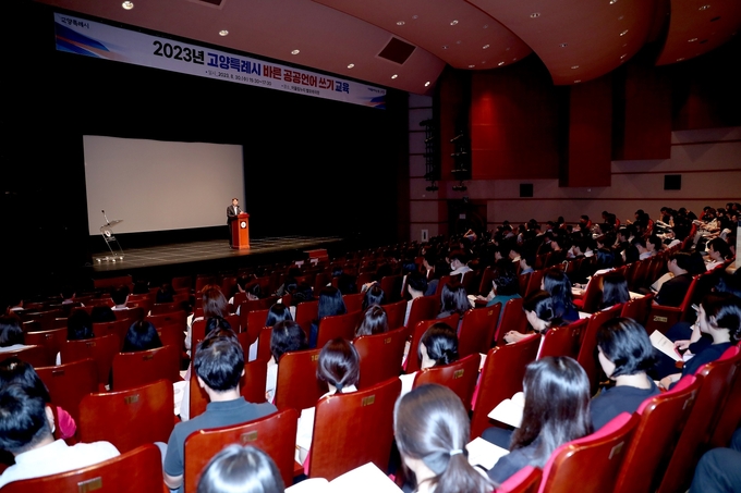  고양시 공직자들이 공공언어 쓰기 교육을 받고 있다. (사진=고양시 제공)