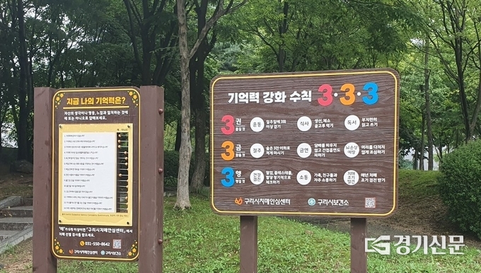 구리 내 공원과 산책로 등 8곳에 ‘치매 예방 안내표지판'이 설치돼있다. (사진=구리시 제공)