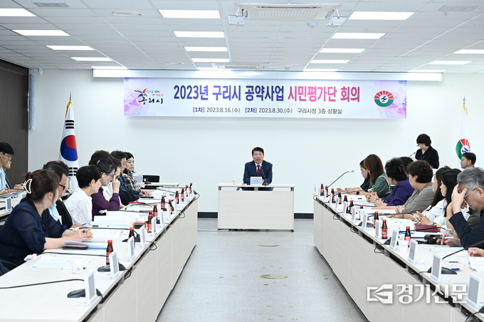 구리시는 지난 16일과 30일 두 차례에 걸쳐 민선8기 공약사업 평가를 위한 ‘구리시 공약사업 시민평가단회의를 개최했다. 평가단은 6월 말 현재 전체 145건의 추진과제 중 46건, 31.7%의 완료율을 보이며 공약이 차질없이 이행되고 있는 것으로 평가했다. (사진=구리시 제공)