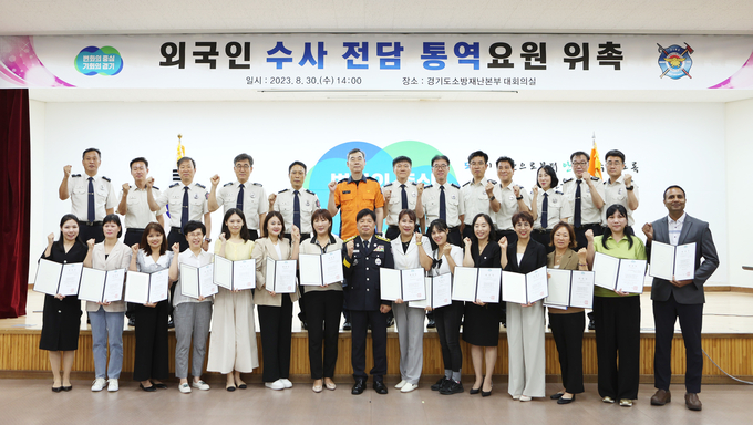  30일 위촉된 경기도소방재난본부의 외국인 수사 전담 통역위원. (사진=경기도소방재난본부 제공)