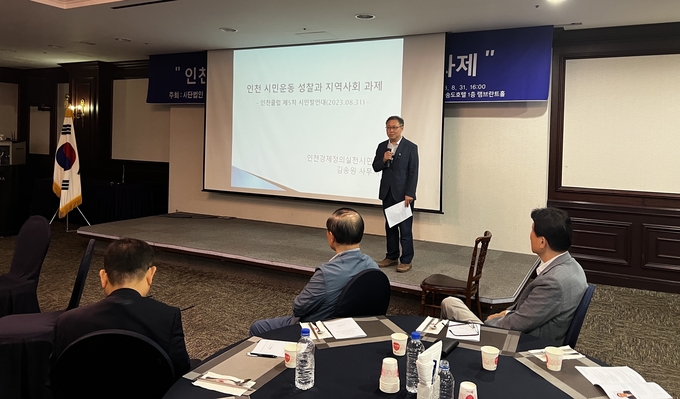 31일 김송원 경실련 처장이 인천 시민운동 성찰과 지역사회 과제에 대해 이야기하고 있다. ( 사진 = 김샛별 기자 )