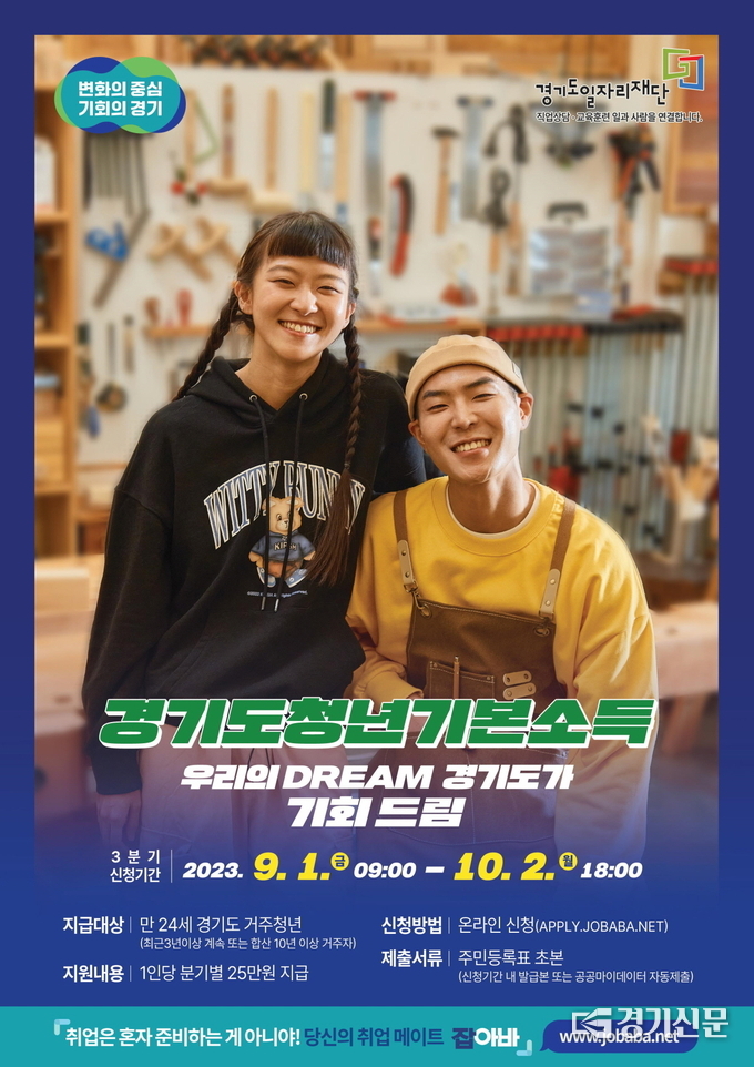 청년기본소득 홍보물(사진=안성시 제공)