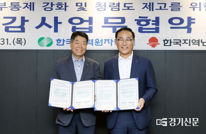 최익규 한수원 상임감사(사진 왼쪽)와 김좌열 한난 상임감사가 협약 체결 후 기념촬영을 하고 있다. (사진=한국지역난방공사 제공)