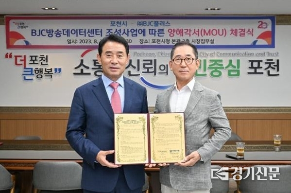 백영현 포천시장(왼쪽)과 (주)비제이씨플러스 최성운 대표이사가 31일 포천시청에서 방송데이터센터 조성 업무협약을 체결했다,(사진=포천시 제공)