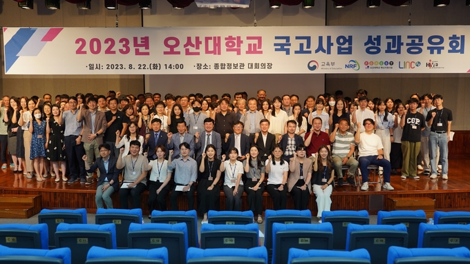 2023년 오산대학교 국고사업 성과공유회 개최 장면(사진=오산대학교 제공)