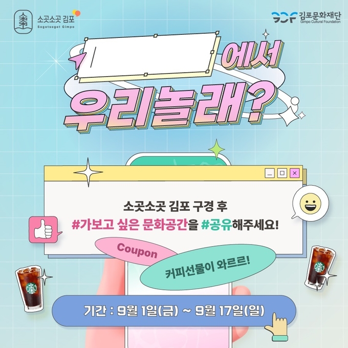 홍보이미지. (사진=김포문화재단 제공)