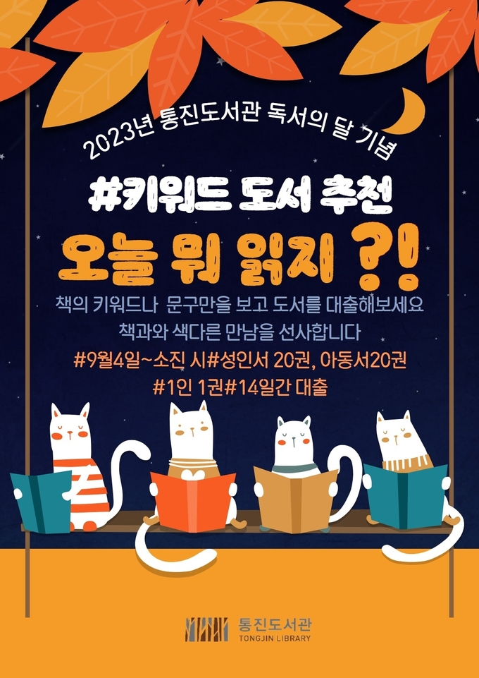 어떤 책일지 맞춰보세요 홍보 이미지 