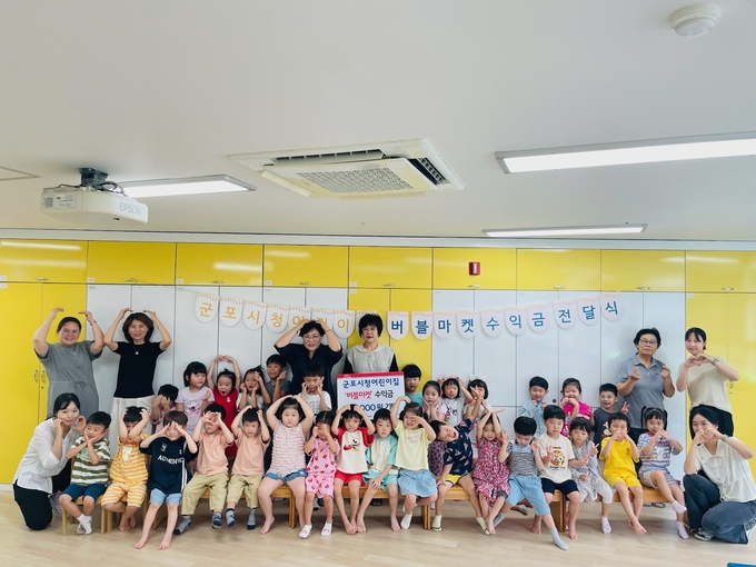 군포시청어린이집 ‘버블마켓’수익금 전액을 재궁동지역사회보장 협의체를 통해 기탁 했다. (사진=군포시 제공)