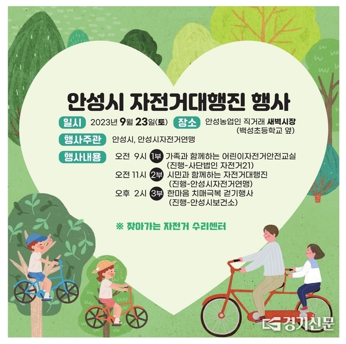 자전거 대행진 행사 포스터(사진=안성시 제공)