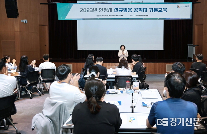 2023년 신규 공직자 기본교육 모습(사진=안성시 제공)