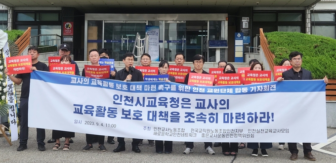 4일 오전 인천시교육청 앞에서 5개 교원단체가 공교육 멈춤의 날을 맞아 기자회견을 열고 있다. ( 사진 = 박지현 기자 )