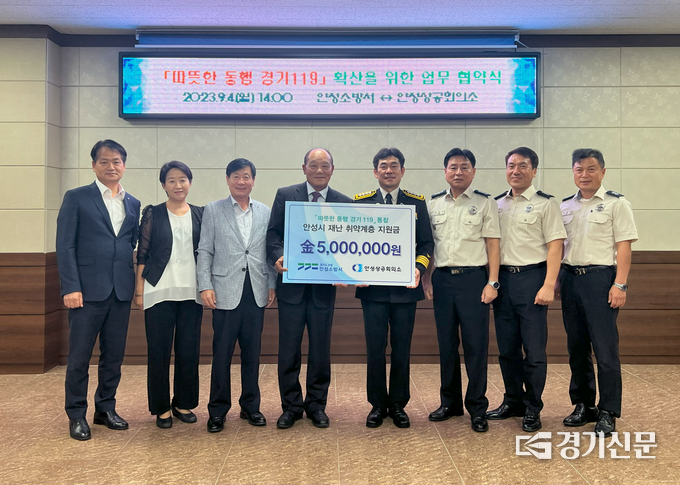안성소방서, 안성상공회의소 업무협약 모습(사진=안성소방서 제공)