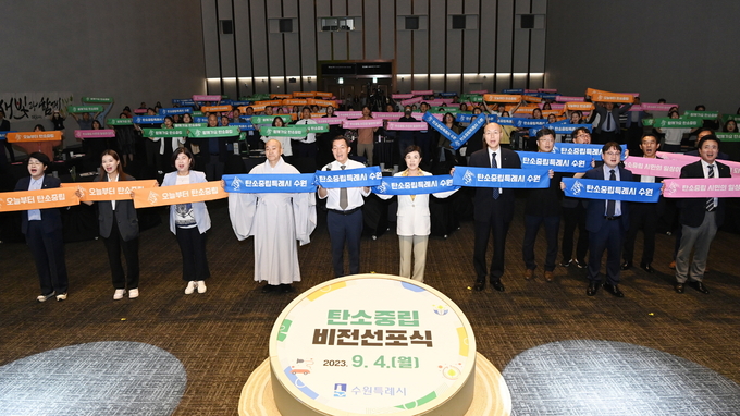 이재준 시장(앞줄 가운데)과 참석자들이 탄소중립 퍼포먼스를 하고 있다. (사진=수원시 제공)