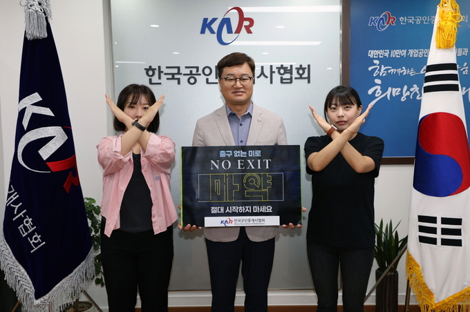 이종혁 한국공인중개사협회 회장가 마약퇴치 캠페인에 동참했다. (사진=한국공인중개사협회 제공)