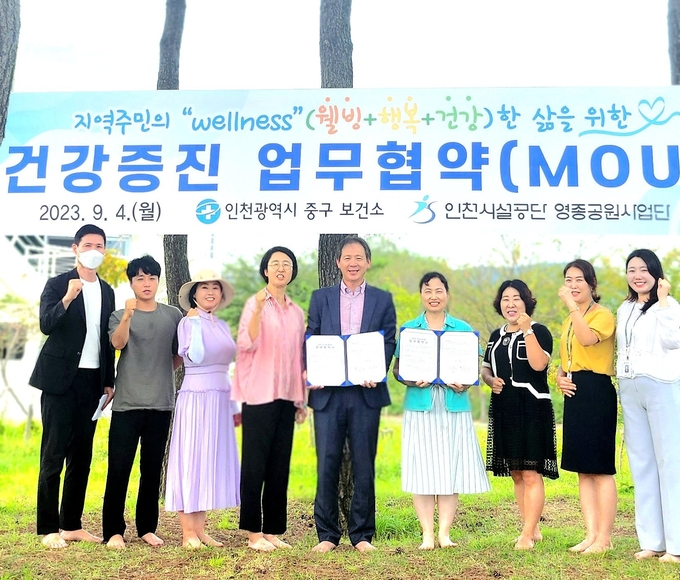 인천시설공단 영종공원사업단과 중구 보건소가 업무협약을 맺고 기념촬영을 하고 있다. ( 사진 = 인천시설공단 제공 )