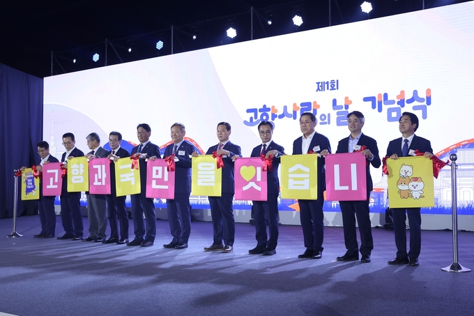 제1회 고향사랑의 날 기념식에 행안부장관, 행안위 국회의원, 지자체장 등 1500여명이 참석했다. (사진=고양시 제공)
