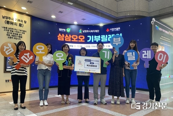 남양주시가 지난 7월부터 매월 두차례 실시하는 기부운동인 ‘삼삼오오 기부릴레이’가 4일 남양주시청 명예의 전당에서 복지행정과 직원들이 참여했다. 다음 릴레이는 바르게살기운동 남양주시협의회가 참여하게 된다. (사진=남양주시 제공)