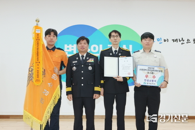 안성소방서, ‘2023년 소방장비 확인점검’ 우수관서 선정(사진=안성소방서 제공)