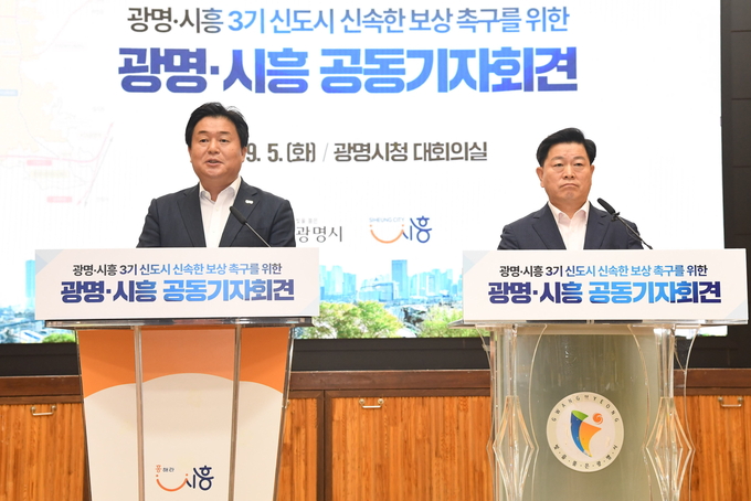 광명시와 시흥시는 5일 오전 광명시청 대회의실에서 공동 기자회견을 열고 광명․시흥 3기 신도시에 대한 신속한 토지 보상과 특단의 주민 피해 구제책 마련을 요구했다.(사진=김원규 기자).