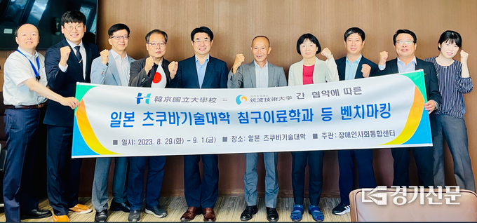 한경국립대, 일본 츠쿠바기술대학 장애인 특화 교육 현장 방문. (사진=한경국립대학교 제공)