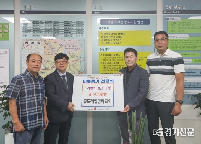 공도제일감리교회 “장학금 200만원” 기탁(사진=안성시 제공)